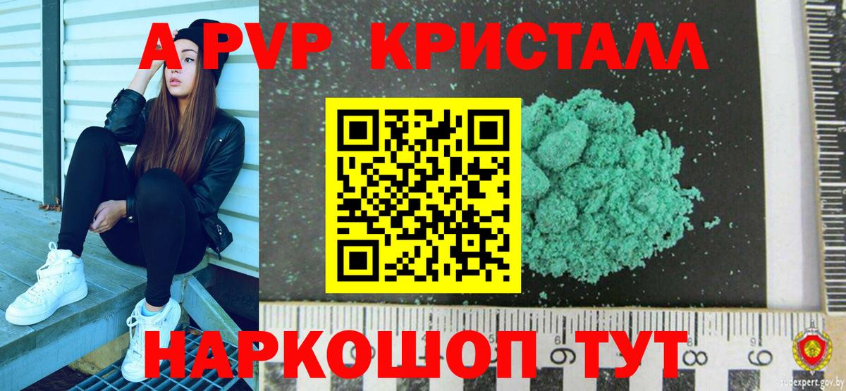 купить  цена  Вход с VPN  Alpha-PVP Crystall  А ПВП  Кизляр  A PVP крисы CK 