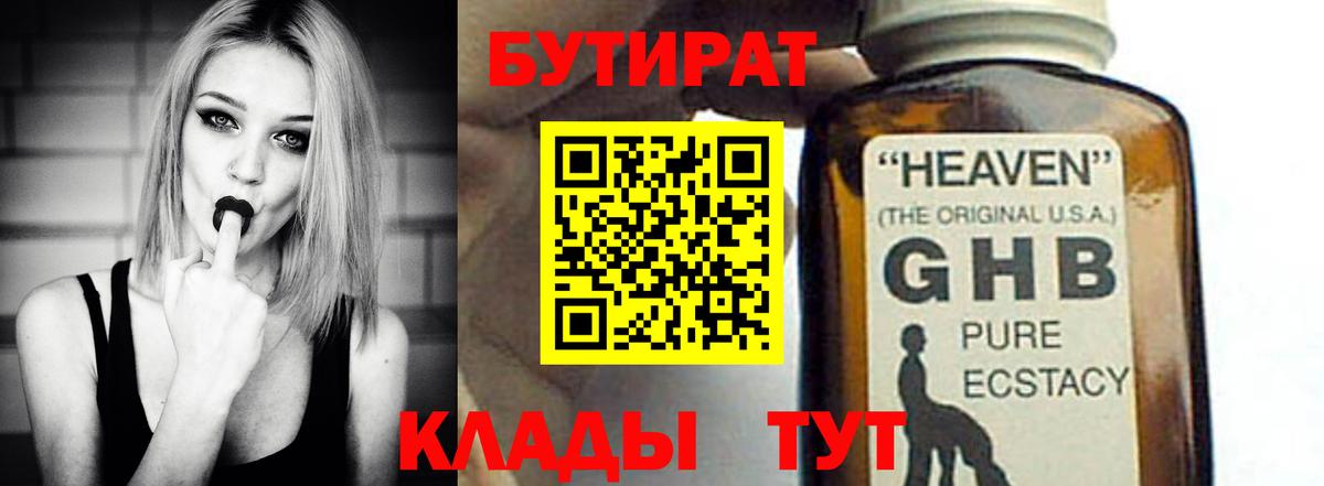 Бутират  БУТИРАТ Butirat  Вход с VPN  Кизляр 