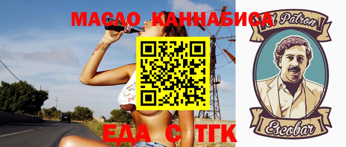 Еда ТГК марихуана Кизляр