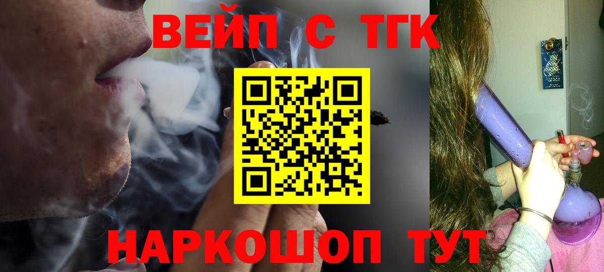 ТГК вейп Кизляр